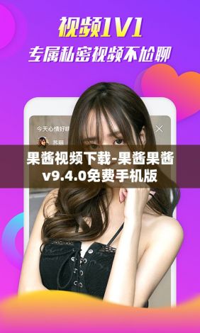 果酱视频下载-果酱果酱v9.4.0免费手机版